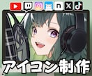 動画や配信、SNSで活躍するアイコンを描きます まずはお気軽にご相談下さい。歴10年のプロが本気で描きます！ イメージ1