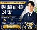 転職面接対策で内定獲得をサポートします 模擬面接・想定質問・回答添削まで対応します。 イメージ1
