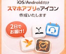 アプリのアイコン作成します アプリリリースにあたって面倒なアイコン作成お任せください イメージ1