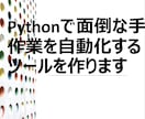 面倒な手作業を自動化するツールを作ります Webからの情報収集・データ入力を24時間お任せ イメージ1