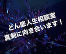 超どん底歩んだ僕が人生相談に乗ります ボジティブ人生に！30分間即レスです！ イメージ1