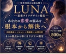 恋愛・結婚のお悩みを鑑定します 恋愛専門のLUNAオリジナル鑑定 イメージ1
