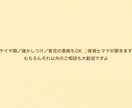 モチベーションマネジメント資格保持保育士が支えます 現役保育士×心理カウンセラーがパパママの悩みに寄り添います イメージ3