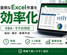 実務向けExcel自動化ツールを作成します （関数・VBA対応）  初回5件限定特別低価格 イメージ2