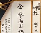 ご祝儀袋⭐︎熨斗袋⭐︎招待状宛名等　筆耕承ります 丁寧で温かみのある筆文字でお相手にも好印象！ イメージ1