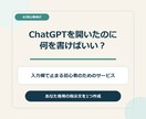 ChatGPTに何と頼むか迷う初心者を助けます 入力欄で止まる方へ。5問からコピペ用の指示文を1つ作成 イメージ1