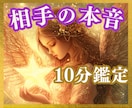相手の気持ち♡サクッと10分♡恋愛鑑定☆未来視ます タロット・オラクル☆恋愛占い✡️スピーディー鑑定☆今後の行方 イメージ1