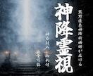 神降霊視｜慰めではなく、本当の答えを伝えます 恋愛・仕事・人生・金運など全て可能｜占い・霊視鑑定 イメージ1