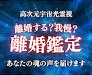 離婚鑑定｜決断と魂の新しい流れを高次元光霊視します 決断できない。そのまま我慢？あなたの魂の声を光でお伝えします イメージ1