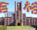 東大卒が受験勉強の方法教えます コレでアナタも東大に！効果的な勉強法教えます！ イメージ1