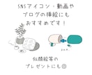 商用利用OK！カットイラストお描きします アイコン・ブログ・メディア等に！親しみやすく使いやすい♪ イメージ2