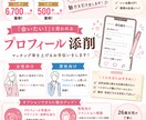 マッチングアプリのプロフィール添削＆写真加工します 1ヶ月で6000⤴︎いいねの女が教えるマッチング率up術 イメージ1