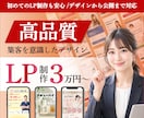 低価格で高品質のランディングページ作成いたします オリジナルデザインで魅力が伝わるLPを制作します イメージ1
