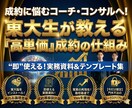 東大生の論理的思考が導く高単価成約の掟を公開します 「一生、集客とセールスに悩み続けますか？」 イメージ1