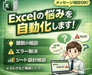 Excelお悩み相談会やります Excelの悩み相談のります！ イメージ1