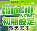 Claude Code入門編、初期設定教えます もう出遅れるなAI初心者が最短でClaude Codeを起動 イメージ1