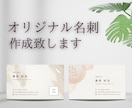 シンプルでオシャレなオリジナル名刺作成致します 5日以内にお届け・修正無制限！ イメージ1