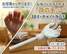 敬老の日 : お孫さんの手を孫の手にします 写真から3D造形！愛おしいお孫さんの形をした特別な孫の手 イメージ1