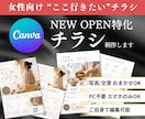 女性向けサロンの世界観チラシを制作します NEW OPEN特化｜Canva編集OK｜スマホのみOK イメージ1