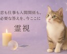 霊視☆何度でも丁寧に寄り添います ⭐︎2回目以降のリピーター様⭐︎恋愛、仕事、人間関係等 イメージ1