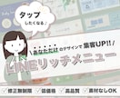 あなただけのLINEリッチメニュー画像を作ります あなたの想いを詰め込んだ、目を引く画像を作ります！ イメージ1