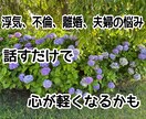 女性限定！お話聞きます バツイチアラフォー女に話してスッキリしませんか？ イメージ4