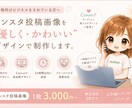 インスタ投稿画像を女性向けに制作しますます 女性起業家向けに優しく可愛いデザイン イメージ1