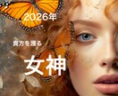 今、あなたを護る『女神』を召喚します ⭐︎何故か、ドンピシャなメッセージがやって来る！ イメージ1