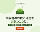 領収書PDFの作成から送付まで自動化します コード不要！ボタン1つで領収書PDFを作成・自動送信 イメージ1
