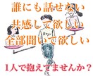 不倫･婚外関係〇悩む貴方のお話聞きます 経験した事があるからこそわかるお話があります イメージ3