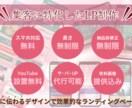 集客に特化したLP制作します ＼心に伝わる効果的なLPを丁寧に制作します／ イメージ1