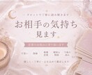 お相手の気持ち見ます 不安なお気持ちにも寄り添いながら、お伝えいたします ˖✴︎ イメージ1