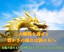 金龍覚醒ヒーリング『煌』で運命の扉を開きます 黄金の龍の力で財運を呼び覚まし、豊かさの流れを掴みます イメージ2