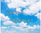 お試し1分からでも♪ 今すぐお話聞きます 愚痴でも何でもちょっと聞いて〜と気楽にコール下さい⭐︎ イメージ1
