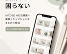 Instagram投稿をまとめて作成します 30日分の投稿ネタ・画像・文章をまとめて作成 イメージ1