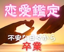 気になっておつらい方へ。あの人の想い、お伝えします 関係の改善、進展へのヒント|大手占い館で数千件の鑑定実績あり イメージ2