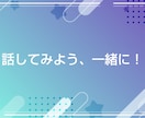 誰にも言えない話などで悩んでるあなたを癒します 1分でもOK!まずは第1歩前進しましょう!そこからスタート イメージ4