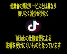 TikTok投稿の再生数+5万再生増加・拡散します 多国籍且つ質の高いフォロワーで30日間減少保証をお約束します イメージ7