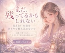 未練の残り火を霊視で確かめます 連絡しない今も、気持ちは消えてない？ イメージ4