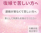 復縁の悩み｜不安や忘れられない気持ちに寄り添います 連絡が来なくて苦しい方へ｜心の相談受付中【先着10名限定】 イメージ1