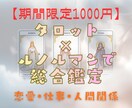 タロット×ルノルマンで総合鑑定します 恋愛・仕事・人間関係などあなたの今と未来を丁寧に読み解きます イメージ1