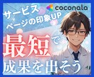 AIを活用して、目に留まる販売ページを作成します 悩むあなたの代わりに売れやすいページをたった数日で作成！ イメージ1