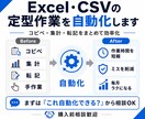 Excel・CSVの集計・転記作業を自動化します 毎月・毎週の面倒な作業をまとめて効率化 イメージ1