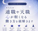 あなたの適職や天職・心が軽くなる働き方を紐解きます 今の仕事に悩むあなたへ。星が紐解く、あなたらしい働き方。 イメージ1