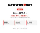 サイト制作しGoogleアドセンス申請を支援します ニュース×企業×EC 現役ニュースメディア運営経験生かします イメージ2