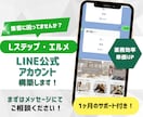 デザインライティングまでお任せ！LINE構築します エルメ・Lステップを使った公式LINE導入を検討されてる方へ イメージ1