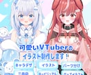 可愛いVtuber用、IRIAM用立ち絵承ります あなたの理想のキャラデザでVtuber活動をお手伝いします！ イメージ1