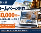建設・飲食・職人のお店のHPを制作します 12/23まで3万円〜！今なら即納対応可 イメージ1