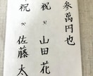 のし袋代筆したします 手書きの文字でお祝いをおくりませんか イメージ2