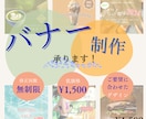 Web広告のバナーを作成します シンプルだけど目に留まる。そんなバナーを作成いたします！ イメージ1